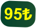95₺